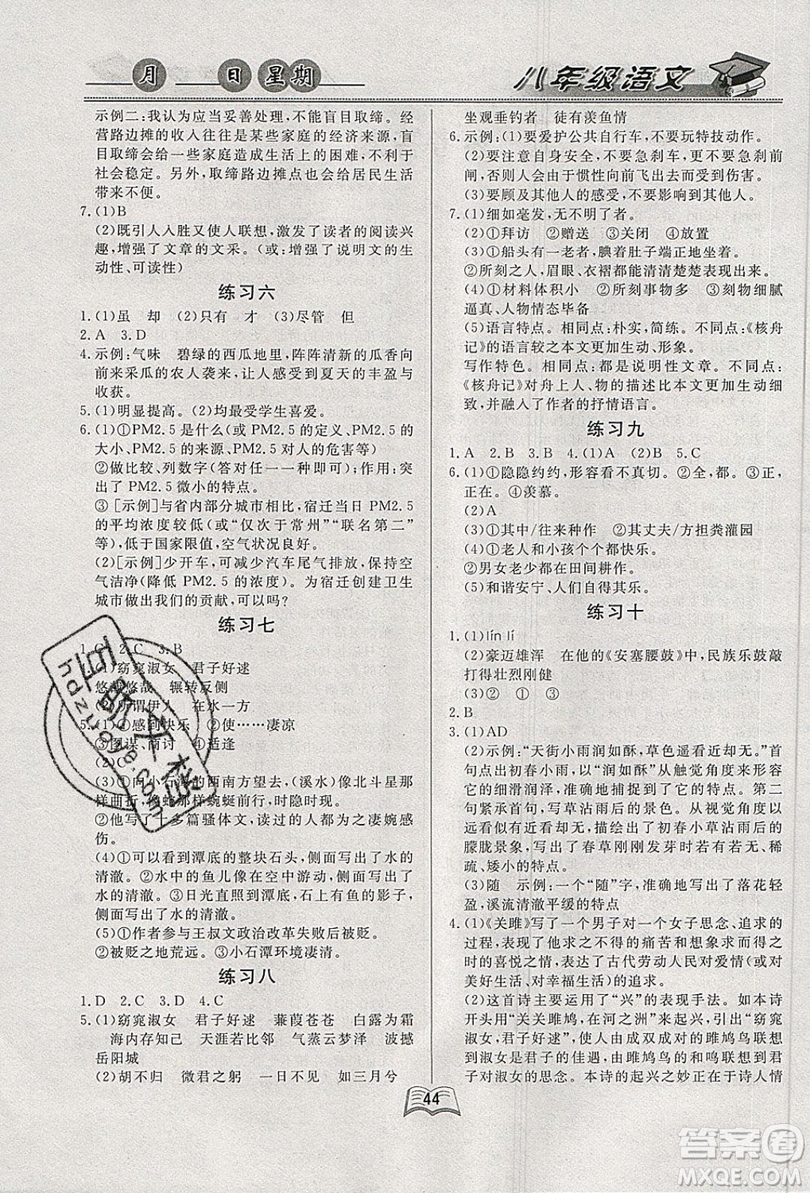 云南人民出版社2019優(yōu)等生快樂(lè)暑假八年級(jí)語(yǔ)文課標(biāo)版答案