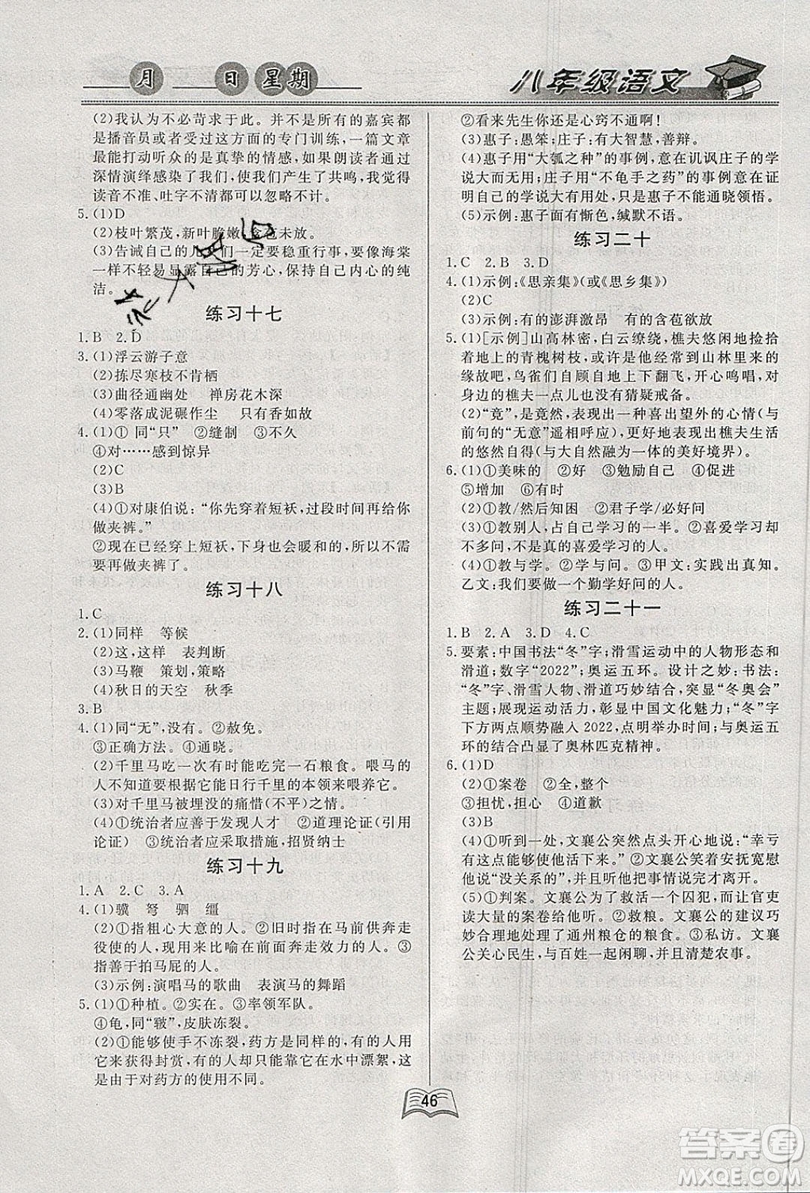 云南人民出版社2019優(yōu)等生快樂(lè)暑假八年級(jí)語(yǔ)文課標(biāo)版答案
