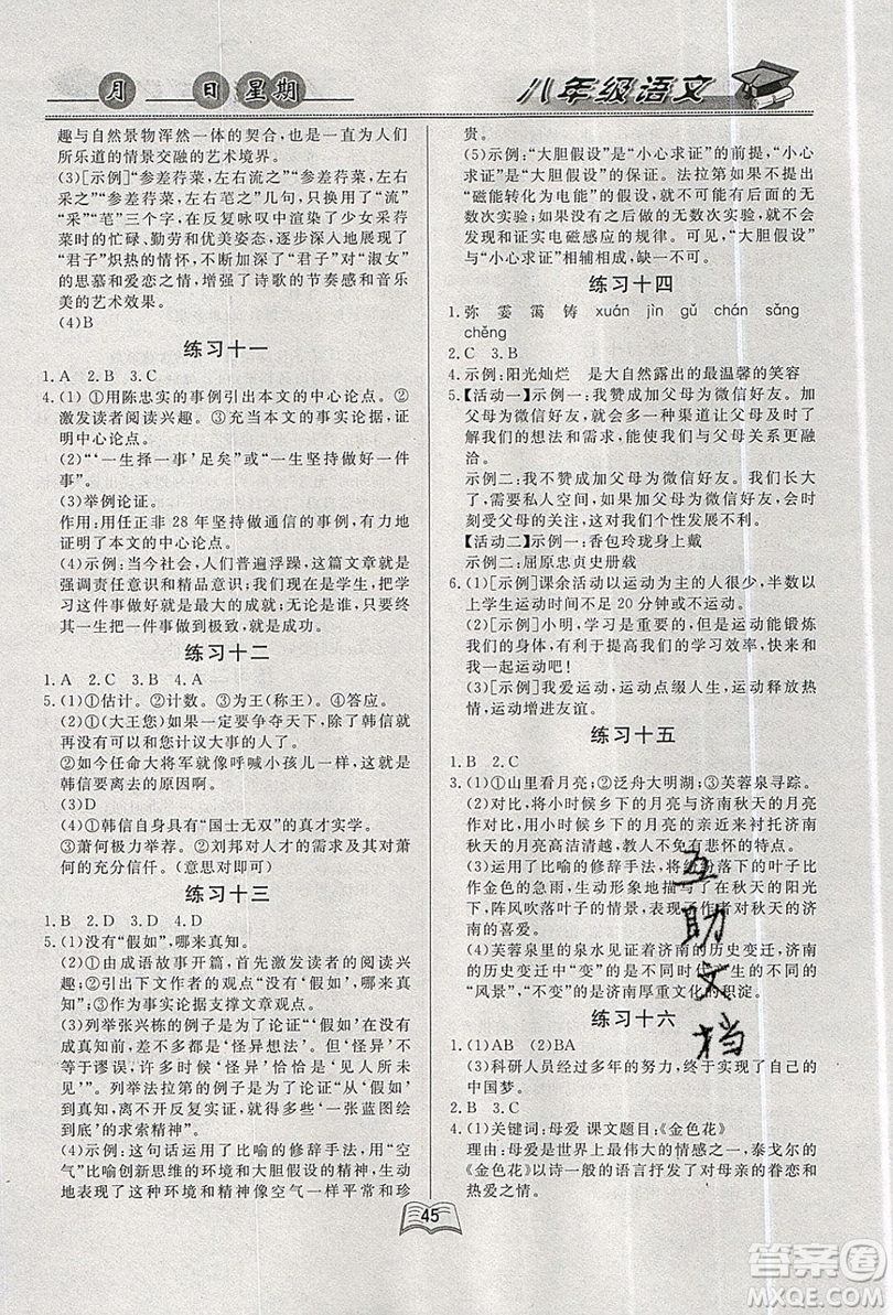 云南人民出版社2019優(yōu)等生快樂(lè)暑假八年級(jí)語(yǔ)文課標(biāo)版答案