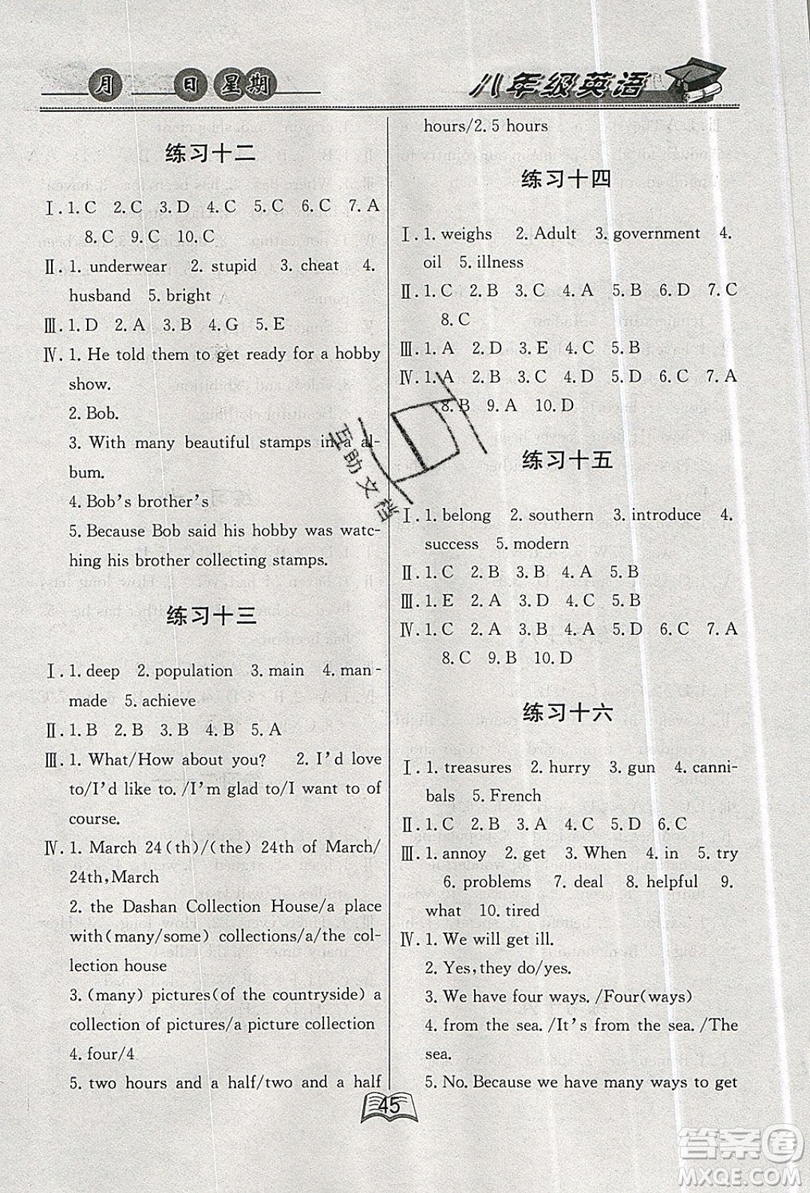 云南人民出版社2019優(yōu)等生快樂(lè)暑假八年級(jí)英語(yǔ)課標(biāo)版答案
