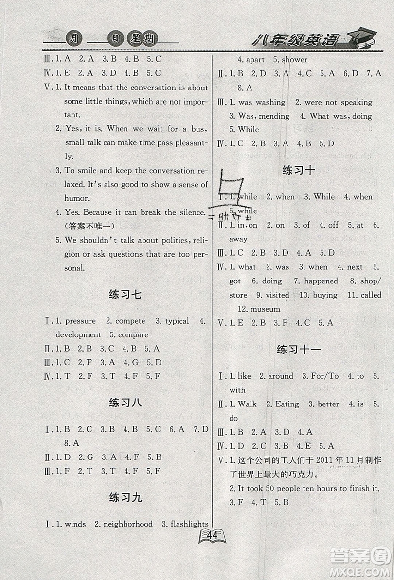 云南人民出版社2019優(yōu)等生快樂(lè)暑假八年級(jí)英語(yǔ)課標(biāo)版答案