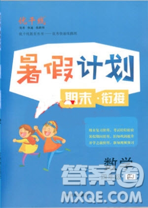 2019年優(yōu)干線復(fù)習(xí)暑假計(jì)劃期末銜接期末復(fù)習(xí)四年級(jí)數(shù)學(xué)參考答案