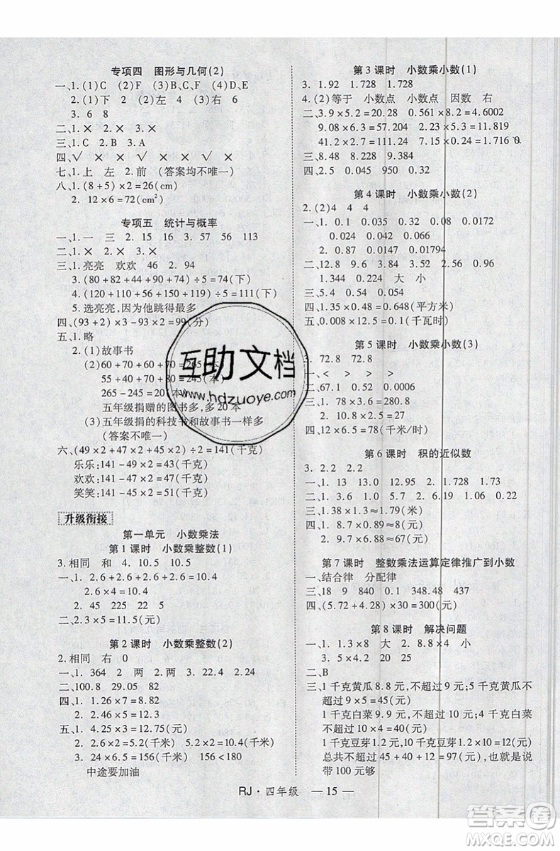 2019年優(yōu)干線復(fù)習(xí)暑假計(jì)劃期末銜接期末復(fù)習(xí)四年級(jí)數(shù)學(xué)參考答案