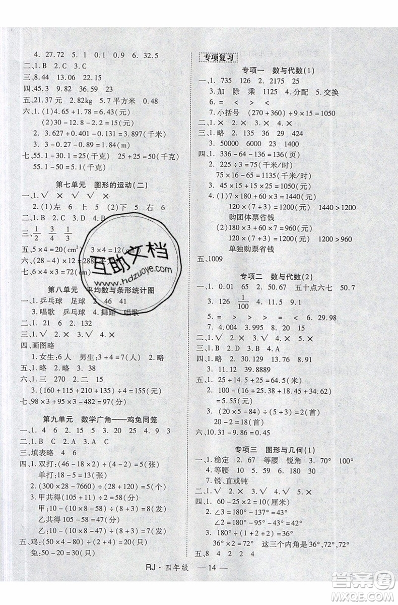 2019年優(yōu)干線復(fù)習(xí)暑假計(jì)劃期末銜接期末復(fù)習(xí)四年級(jí)數(shù)學(xué)參考答案