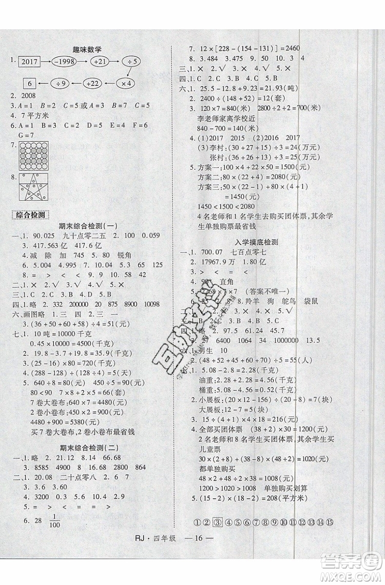 2019年優(yōu)干線復(fù)習(xí)暑假計(jì)劃期末銜接期末復(fù)習(xí)四年級(jí)數(shù)學(xué)參考答案