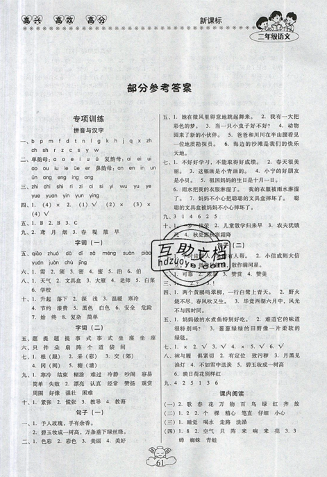 2019年本土好學生輕松暑假總復習二年級語文人教版參考答案