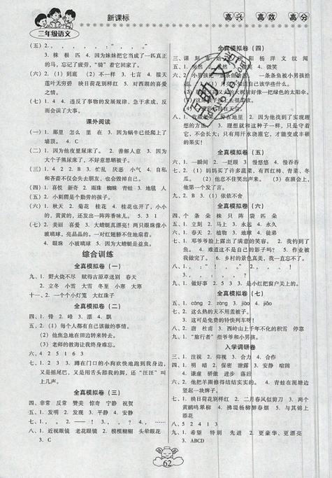 2019年本土好學生輕松暑假總復習二年級語文人教版參考答案
