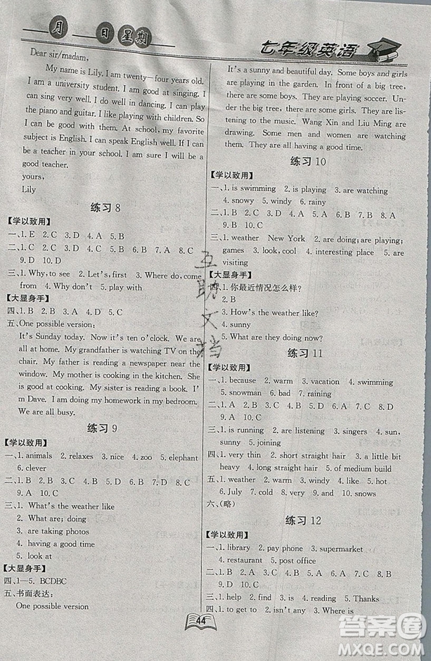 云南人民出版社2019優(yōu)等生快樂暑假7年級英語人教版答案
