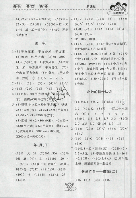 本土好學(xué)生2019年輕松暑假總復(fù)習(xí)三年級數(shù)學(xué)人教版RJ參考答案