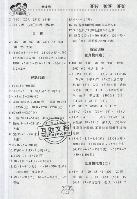 本土好學(xué)生2019年輕松暑假總復(fù)習(xí)三年級數(shù)學(xué)人教版RJ參考答案