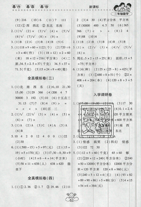 本土好學(xué)生2019年輕松暑假總復(fù)習(xí)三年級數(shù)學(xué)人教版RJ參考答案