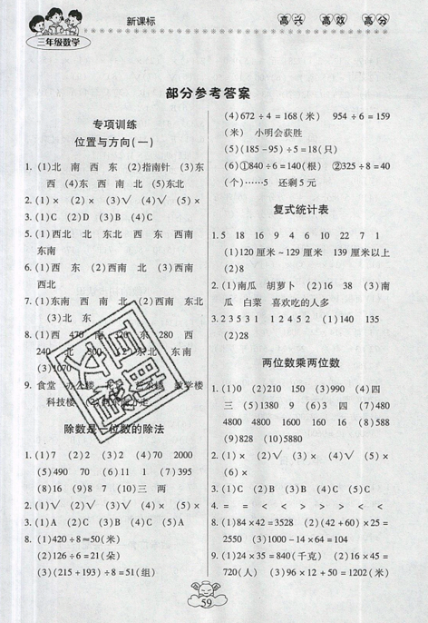 本土好學(xué)生2019年輕松暑假總復(fù)習(xí)三年級數(shù)學(xué)人教版RJ參考答案