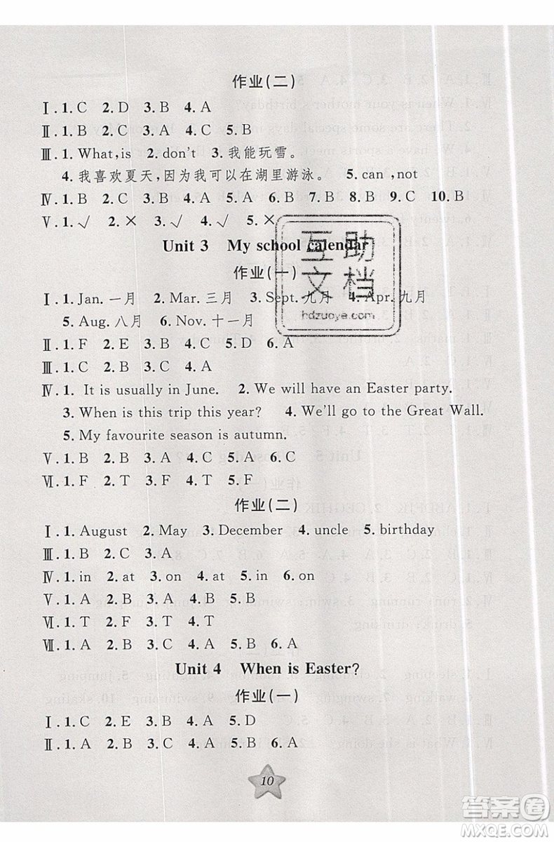 2019版第三學(xué)期銜接暑假計(jì)劃五年級(jí)英語(yǔ)五升六參考答案