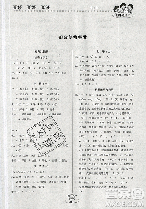 2019年本土好學(xué)生輕松暑假總復(fù)習(xí)四年級語文蘇教版答案