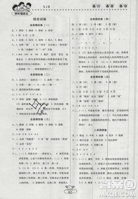 2019年本土好學(xué)生輕松暑假總復(fù)習(xí)四年級語文蘇教版答案