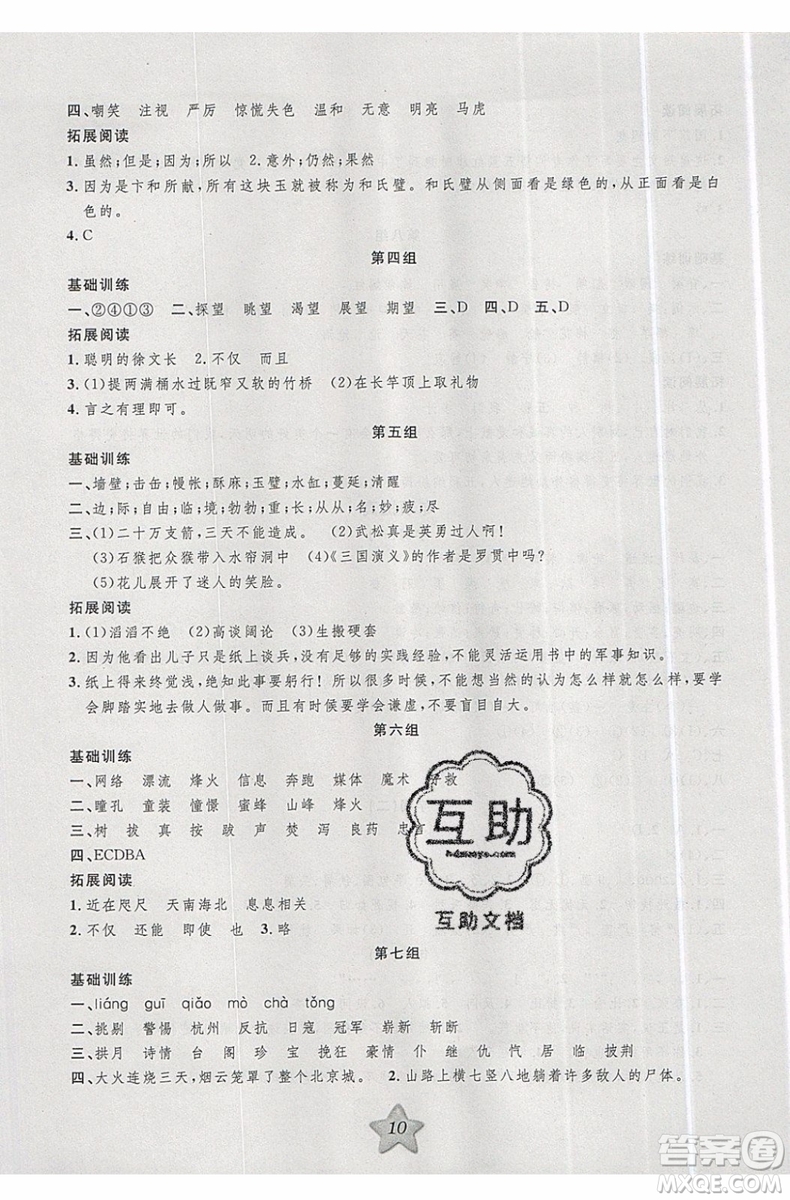 2019版第三學(xué)期銜接暑假計(jì)劃五年級語文五升六參考答案