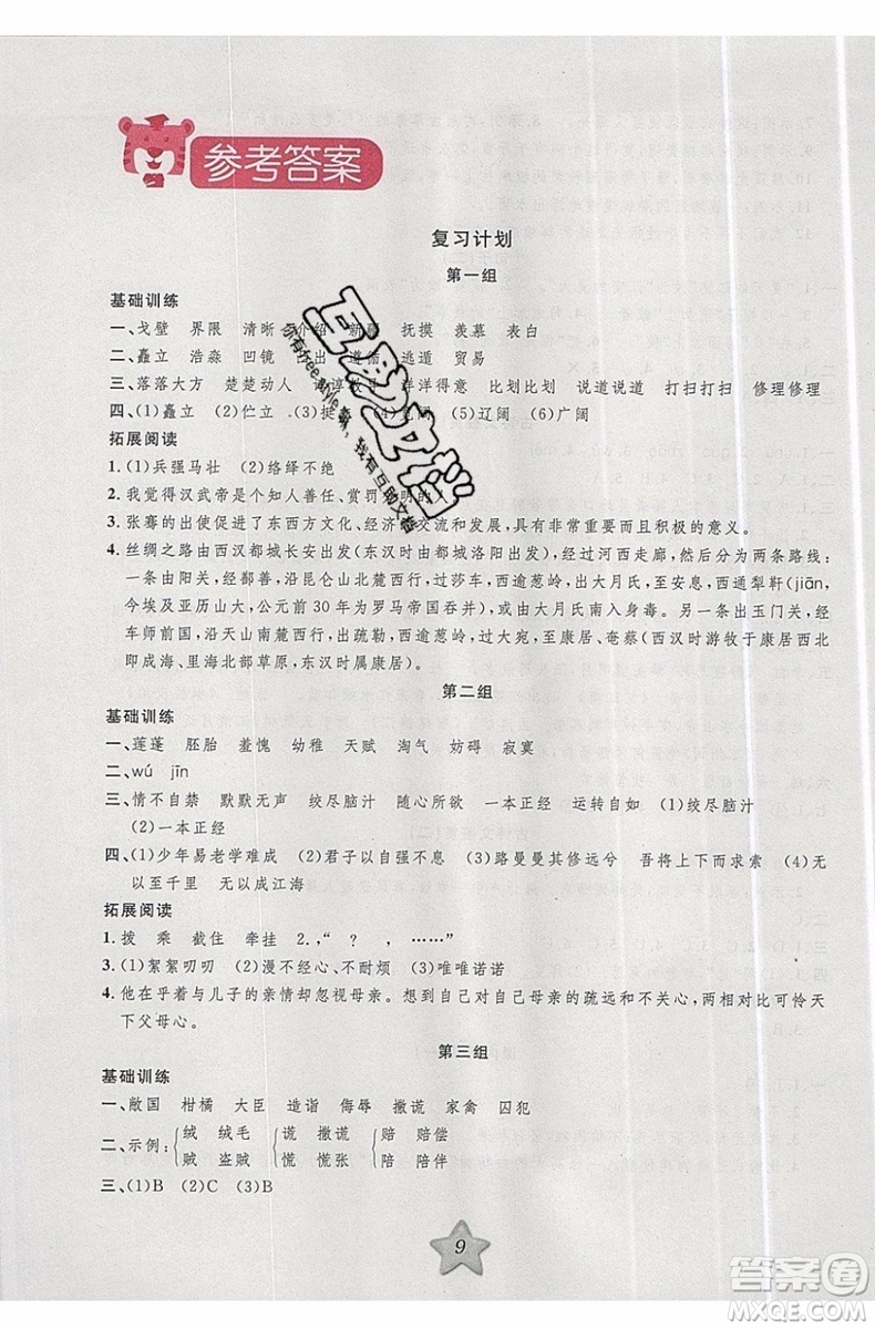 2019版第三學(xué)期銜接暑假計(jì)劃五年級語文五升六參考答案