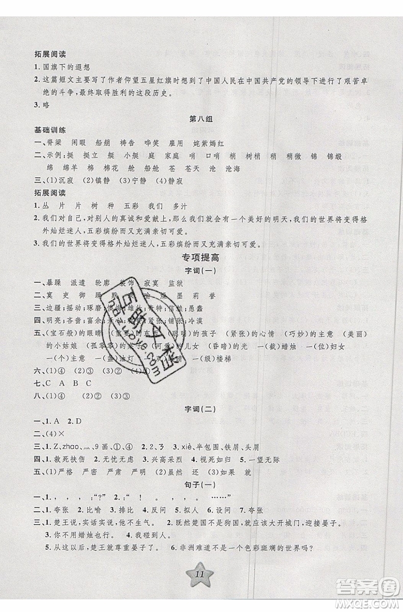 2019版第三學(xué)期銜接暑假計(jì)劃五年級語文五升六參考答案