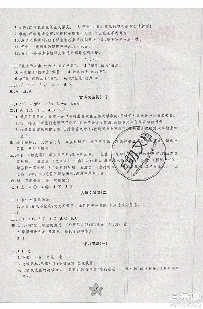 2019版第三學(xué)期銜接暑假計(jì)劃五年級語文五升六參考答案