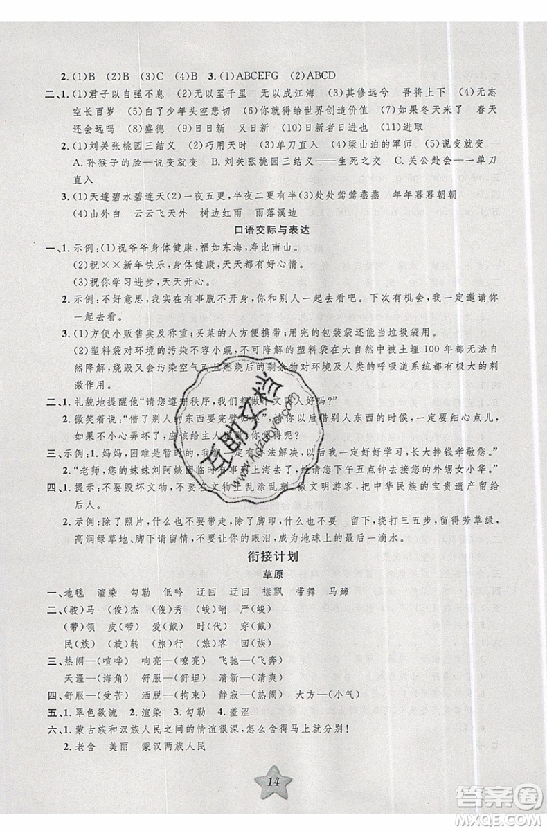 2019版第三學(xué)期銜接暑假計(jì)劃五年級語文五升六參考答案
