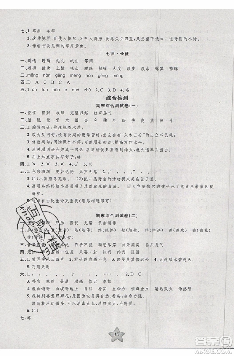 2019版第三學(xué)期銜接暑假計(jì)劃五年級語文五升六參考答案