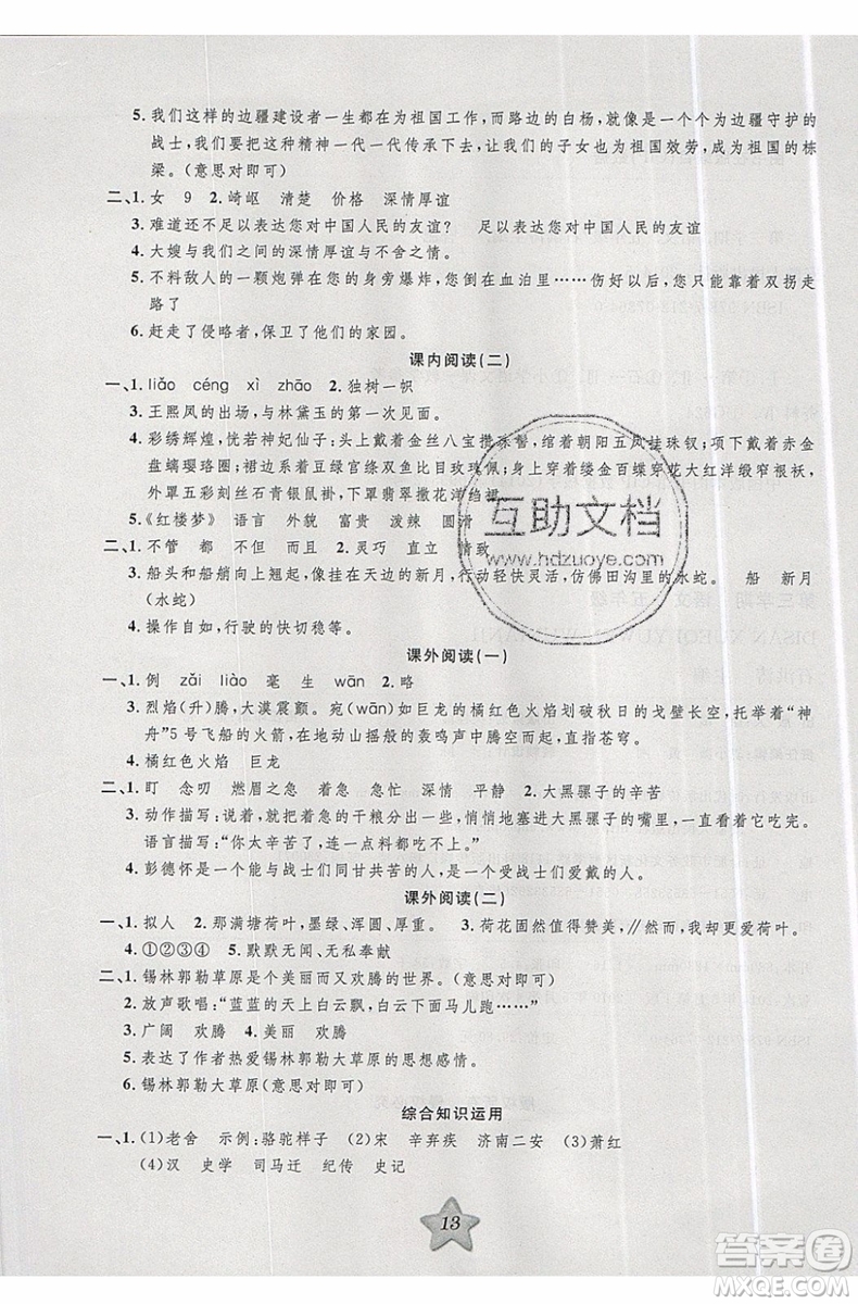 2019版第三學(xué)期銜接暑假計(jì)劃五年級語文五升六參考答案
