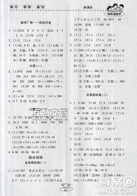 2019年本土好學(xué)生輕松暑假總復(fù)習(xí)四年級數(shù)學(xué)RJ人教版答案