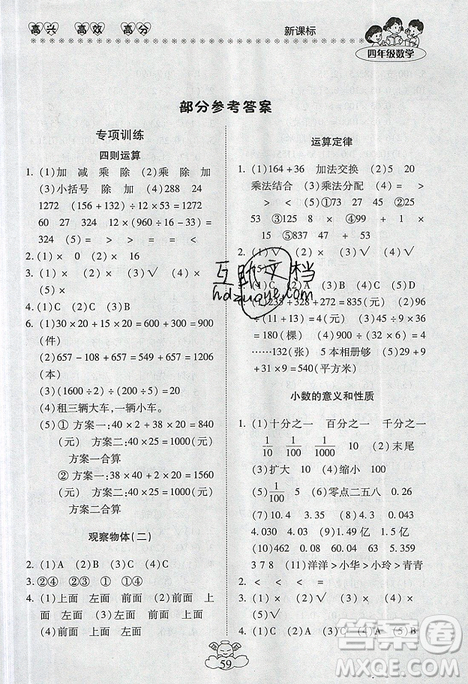 2019年本土好學(xué)生輕松暑假總復(fù)習(xí)四年級數(shù)學(xué)RJ人教版答案