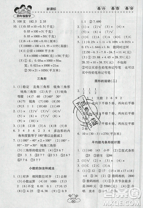 2019年本土好學(xué)生輕松暑假總復(fù)習(xí)四年級數(shù)學(xué)RJ人教版答案