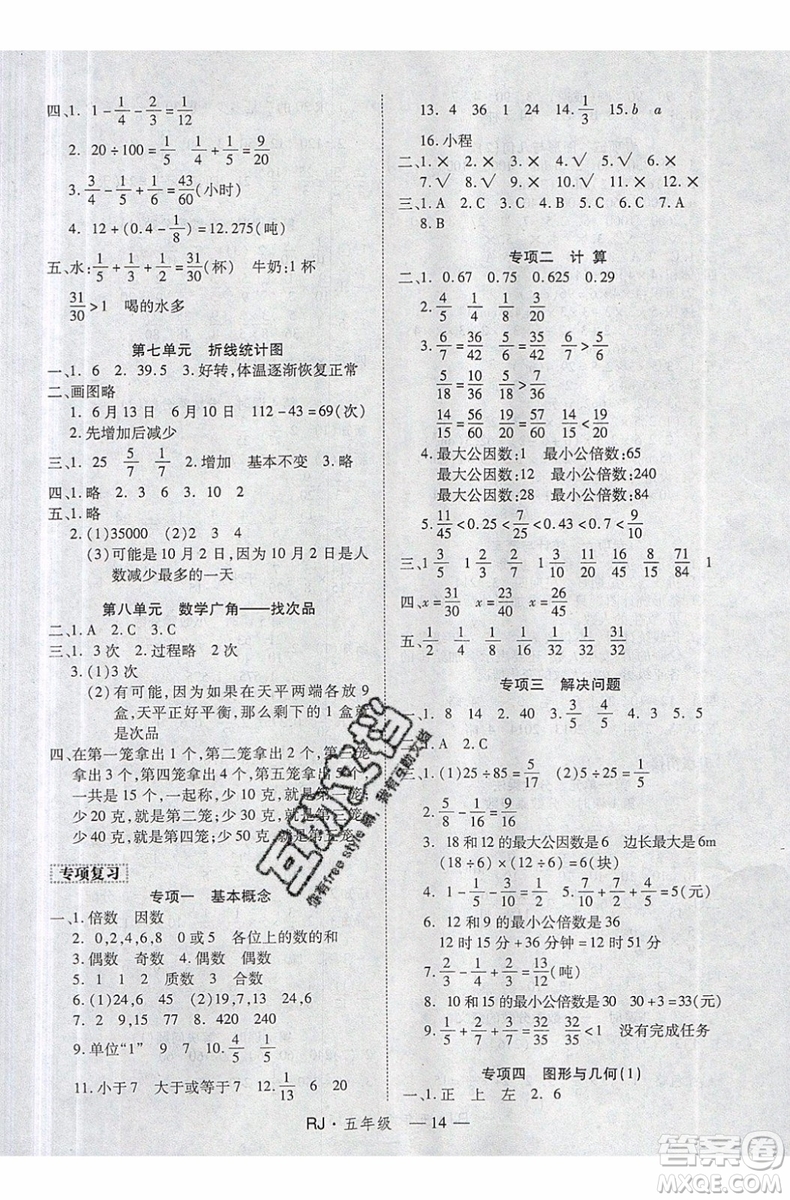 2019年優(yōu)干線復(fù)習(xí)暑假計(jì)劃期末銜接期末復(fù)習(xí)五年級數(shù)學(xué)RJ人教版參考答案