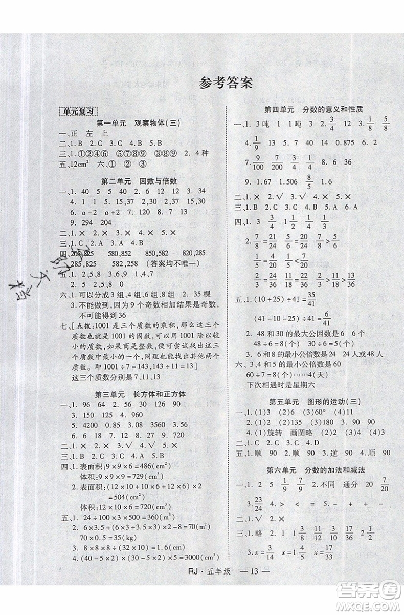 2019年優(yōu)干線復(fù)習(xí)暑假計(jì)劃期末銜接期末復(fù)習(xí)五年級數(shù)學(xué)RJ人教版參考答案