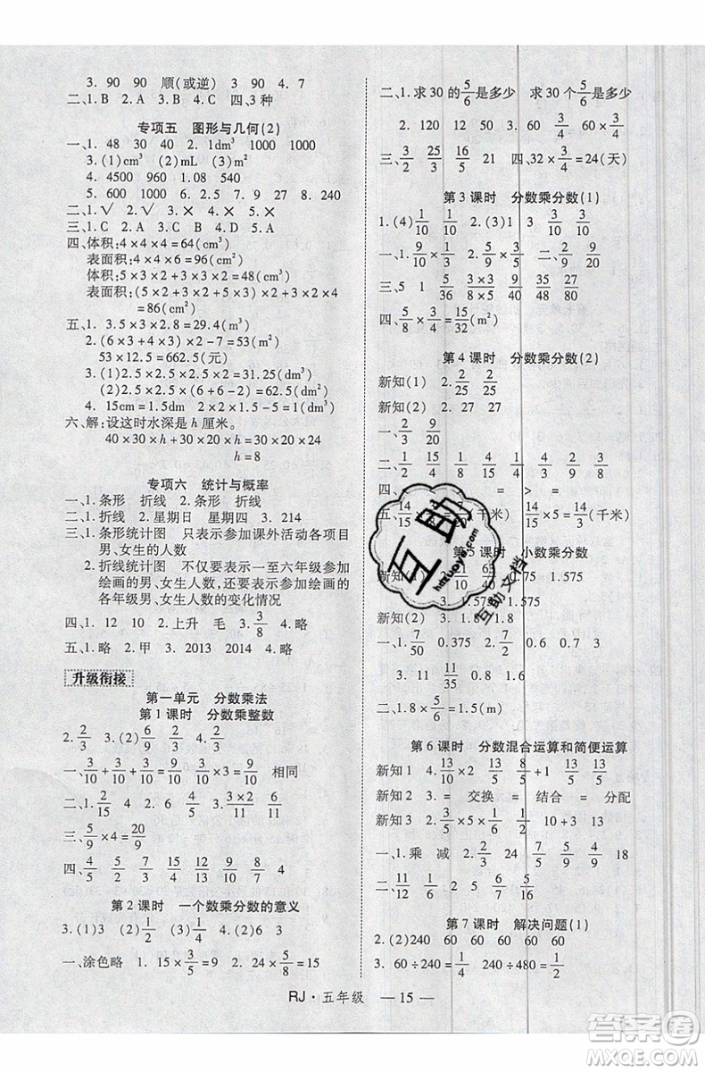 2019年優(yōu)干線復(fù)習(xí)暑假計(jì)劃期末銜接期末復(fù)習(xí)五年級數(shù)學(xué)RJ人教版參考答案