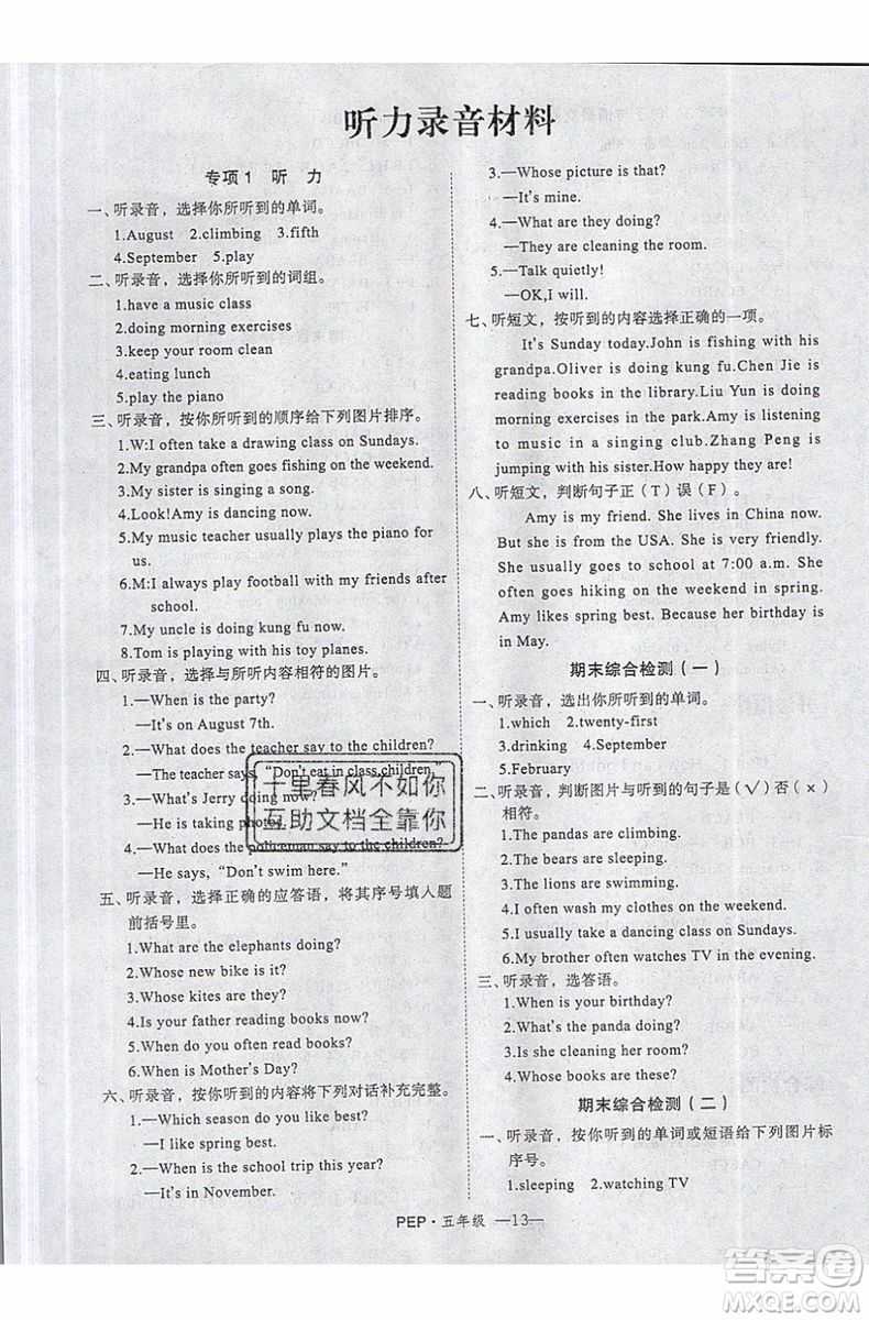 2019年優(yōu)干線暑假計(jì)劃期末銜接五年級(jí)英語PEP人教版參考答案
