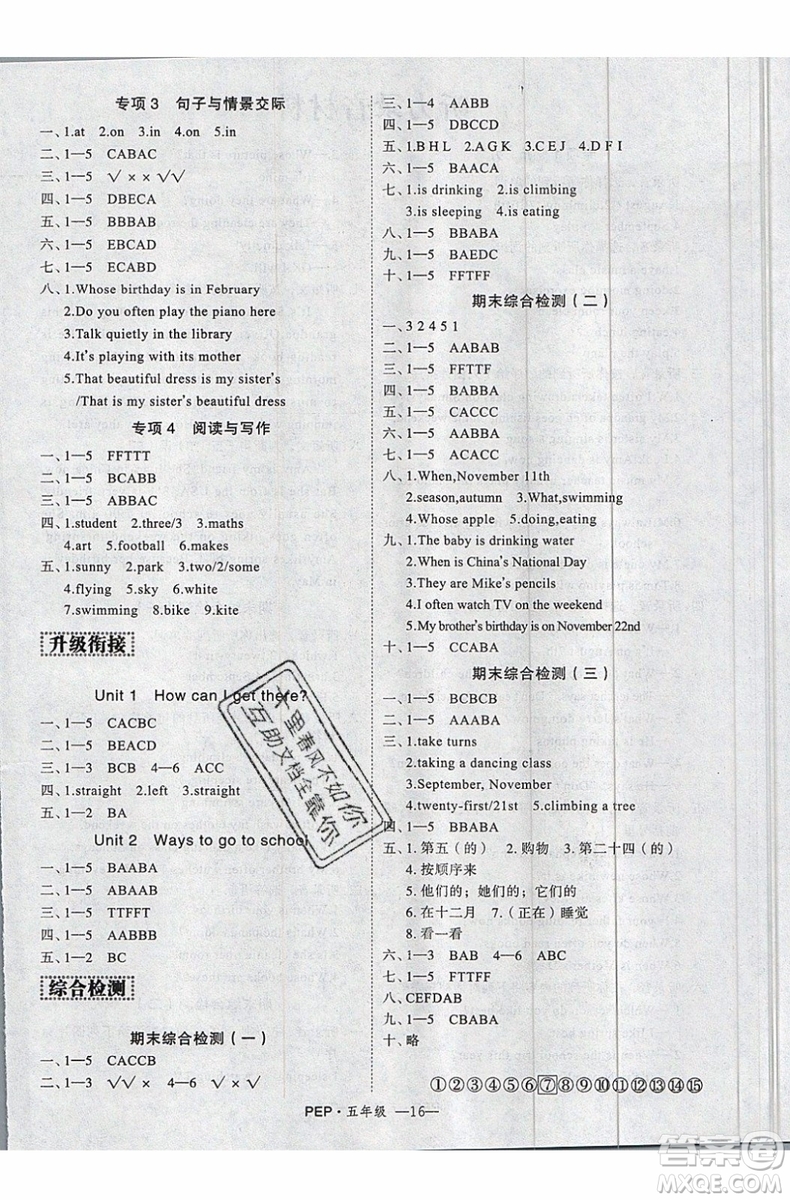 2019年優(yōu)干線暑假計(jì)劃期末銜接五年級(jí)英語PEP人教版參考答案