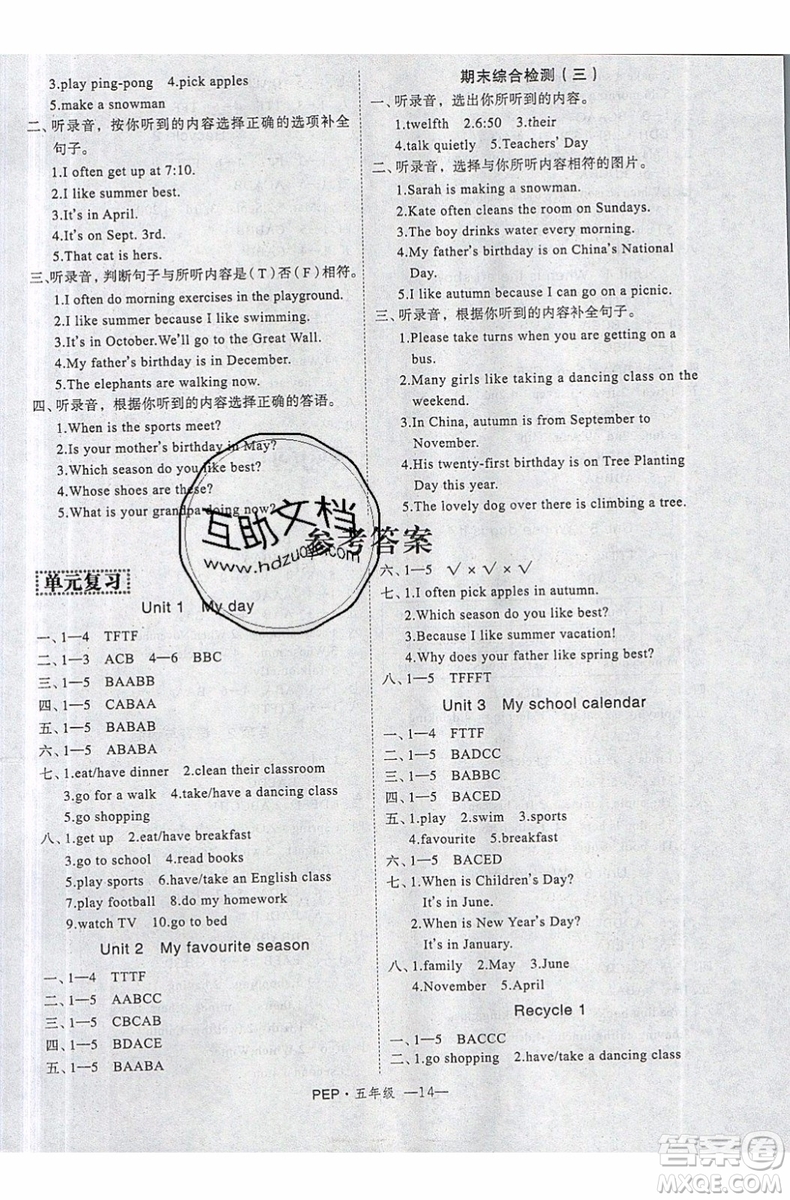 2019年優(yōu)干線暑假計(jì)劃期末銜接五年級(jí)英語PEP人教版參考答案