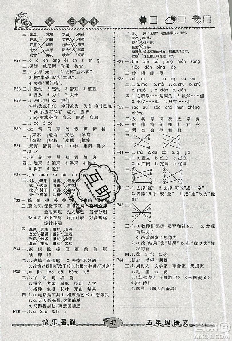 2019優(yōu)等生快樂暑假五年級語文課標(biāo)版答案