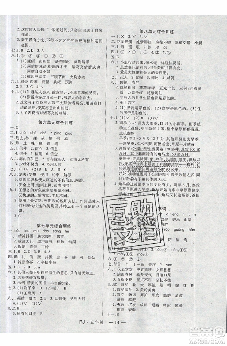 2019年優(yōu)干線暑假計劃期末銜接五年級語文RJ人教版參考答案