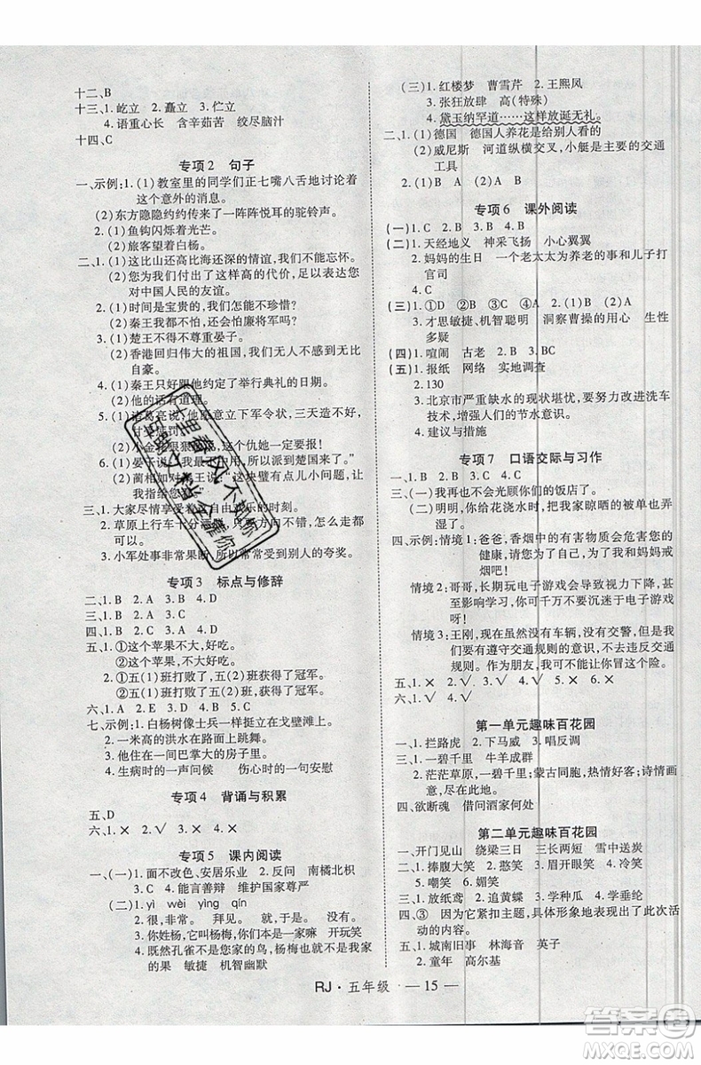 2019年優(yōu)干線暑假計劃期末銜接五年級語文RJ人教版參考答案