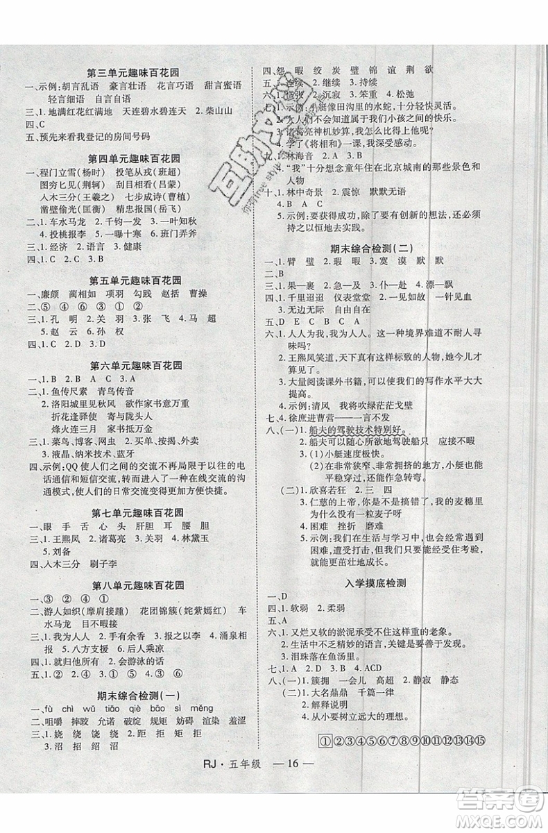2019年優(yōu)干線暑假計劃期末銜接五年級語文RJ人教版參考答案