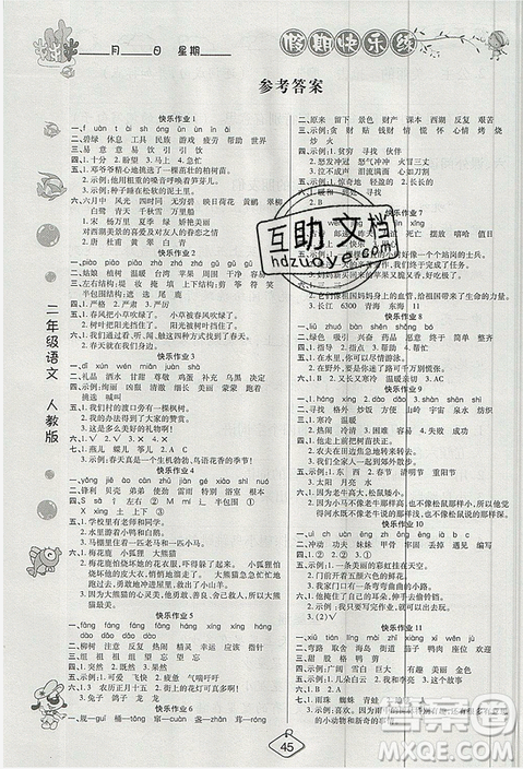 2019年暑假作業(yè)培優(yōu)假期快樂(lè)練二年級(jí)語(yǔ)文人教版參考答案