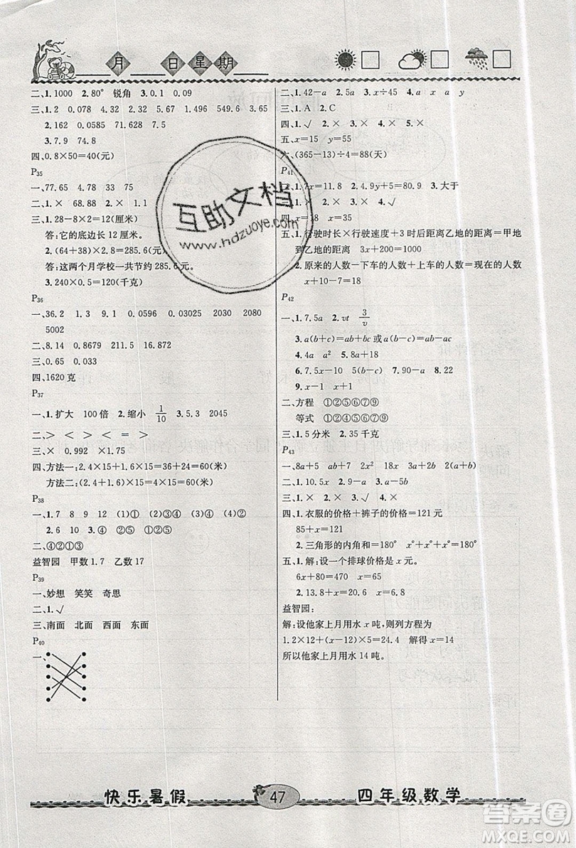 2019優(yōu)等生快樂暑假四年級數(shù)學(xué)北師大版答案