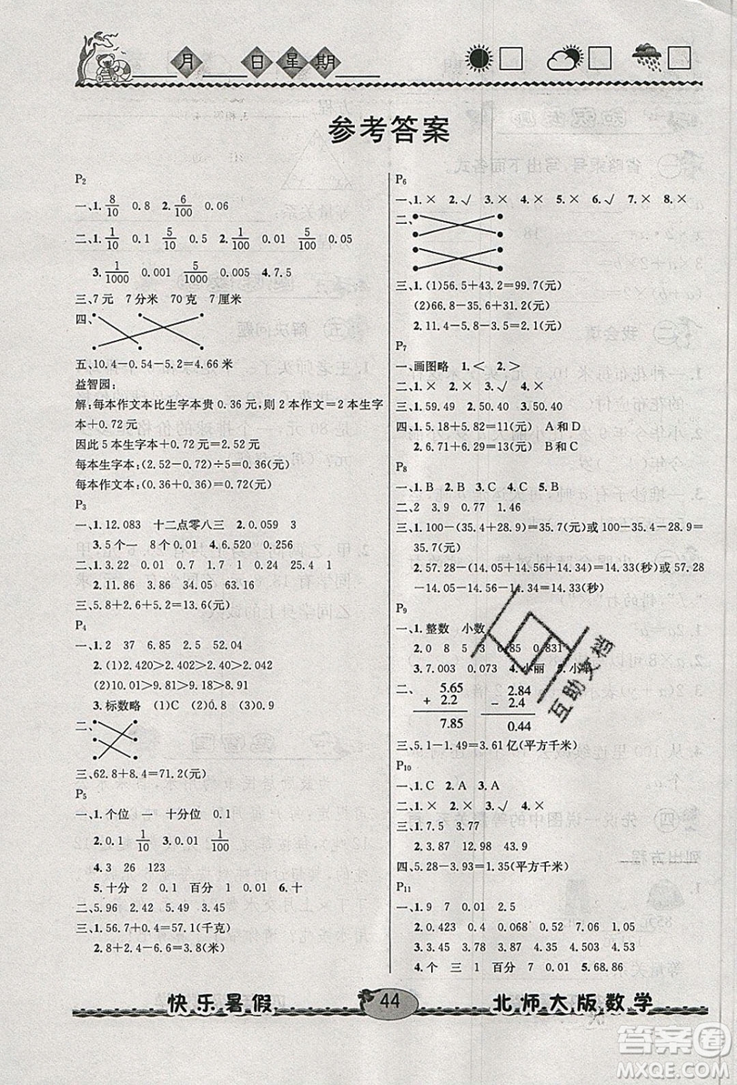 2019優(yōu)等生快樂暑假四年級數(shù)學(xué)北師大版答案