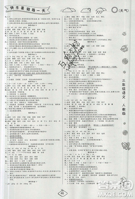 金質(zhì)教育2019年暑假作業(yè)培優(yōu)假期快樂(lè)練三年級(jí)語(yǔ)文人教版答案