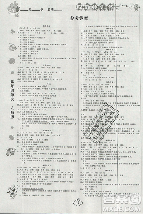 金質(zhì)教育2019年暑假作業(yè)培優(yōu)假期快樂(lè)練三年級(jí)語(yǔ)文人教版答案