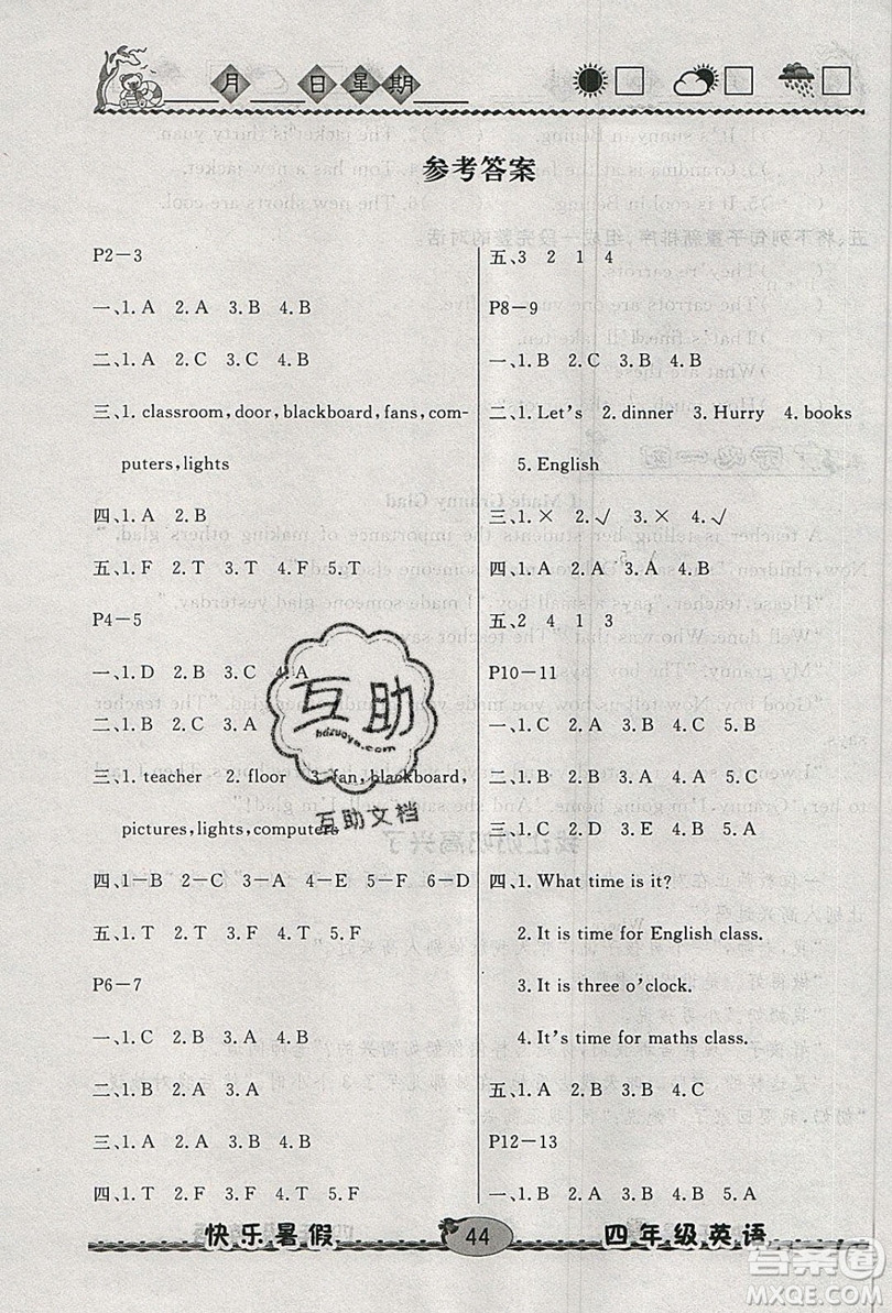 2019優(yōu)等生快樂暑假四年級(jí)英語課標(biāo)版答案