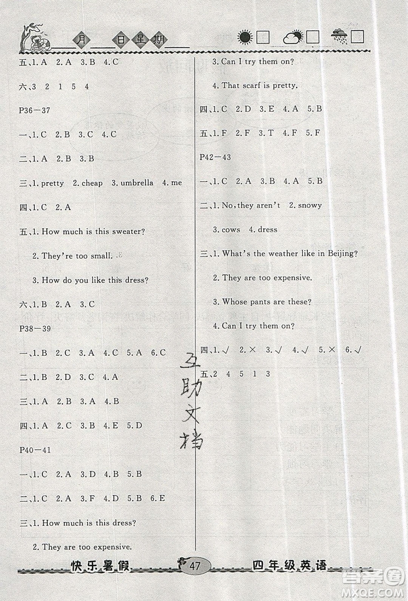 2019優(yōu)等生快樂暑假四年級(jí)英語課標(biāo)版答案