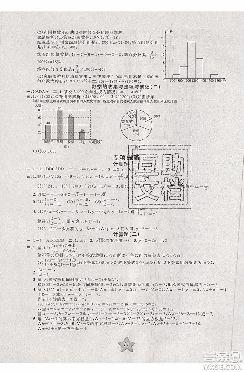 2019版第三學(xué)期銜接暑假計劃七年級數(shù)學(xué)七升八RJ人教版參考答案