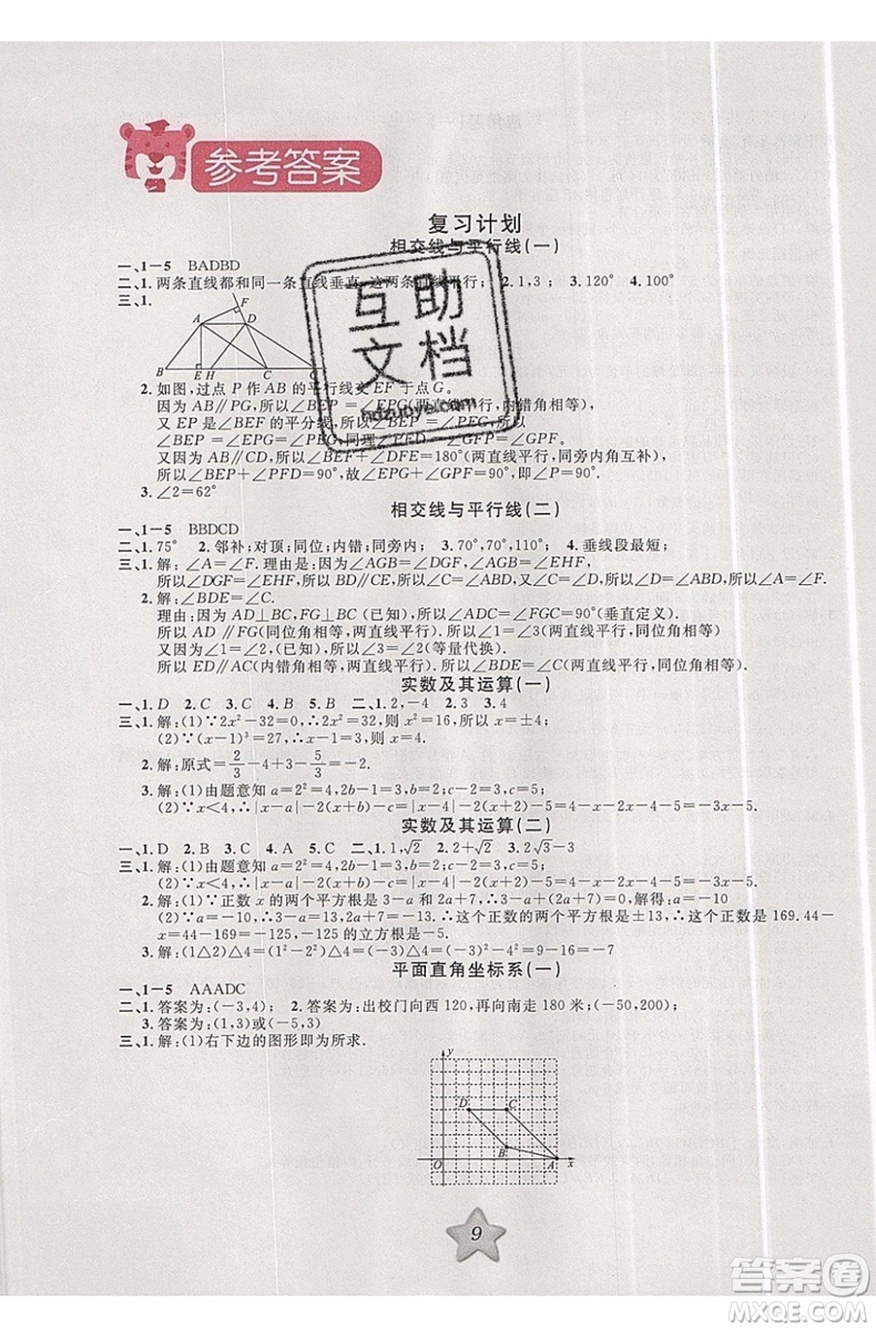 2019版第三學(xué)期銜接暑假計劃七年級數(shù)學(xué)七升八RJ人教版參考答案