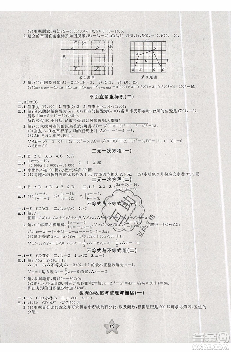 2019版第三學(xué)期銜接暑假計劃七年級數(shù)學(xué)七升八RJ人教版參考答案