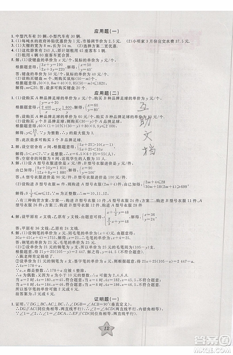 2019版第三學(xué)期銜接暑假計劃七年級數(shù)學(xué)七升八RJ人教版參考答案